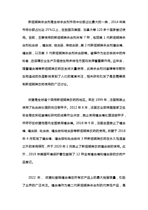 欧盟新烟碱类农药噻虫嗪管理政策调整及应对建议