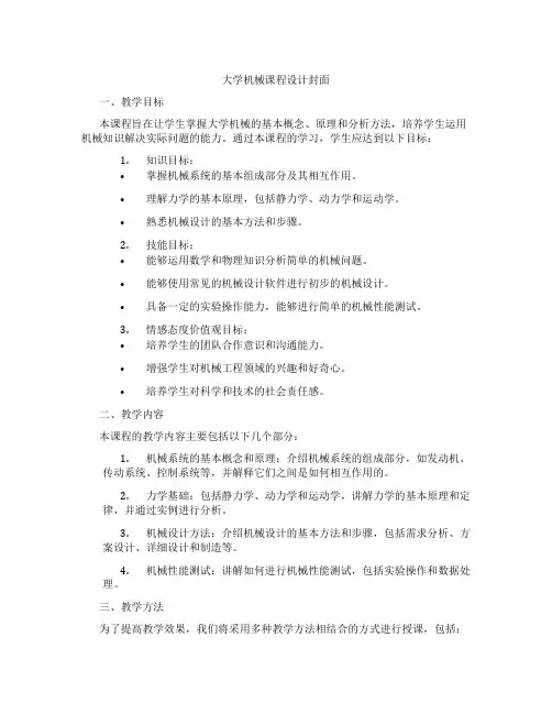 大学机械课程设计封面