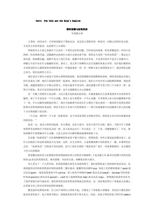 高级英语第二册课文翻译