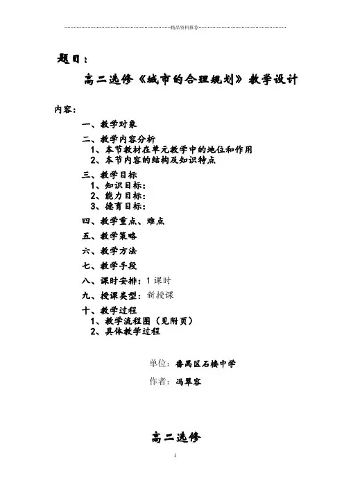 地理教案教学设计《城市的合理规划》教学设计