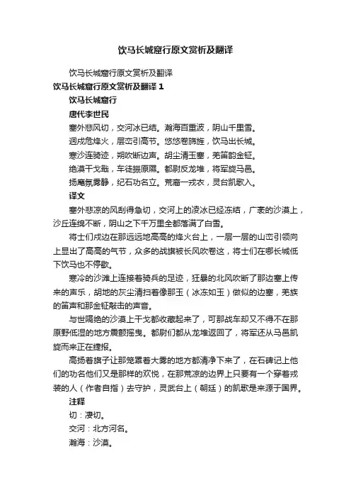 饮马长城窟行原文赏析及翻译