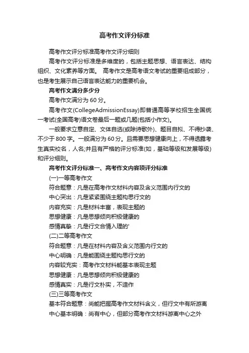高考作文评分标准