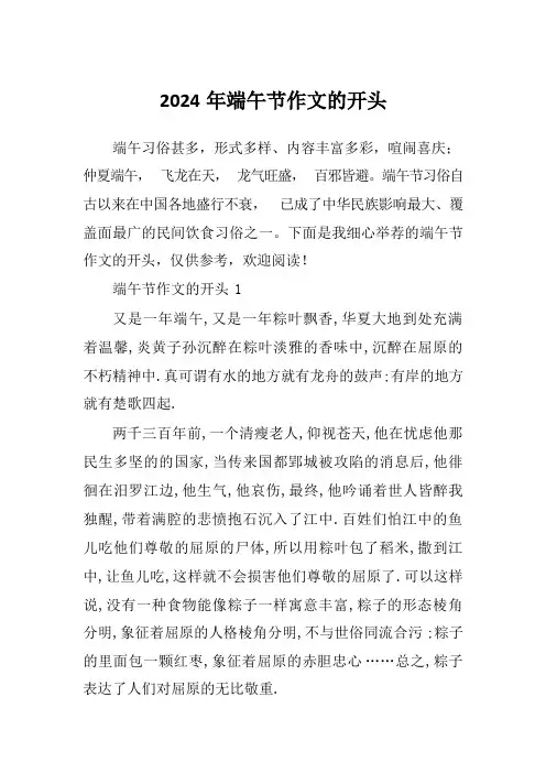 2024年端午节作文的开头