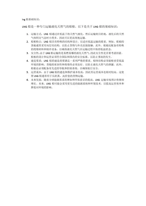 lng船基础知识