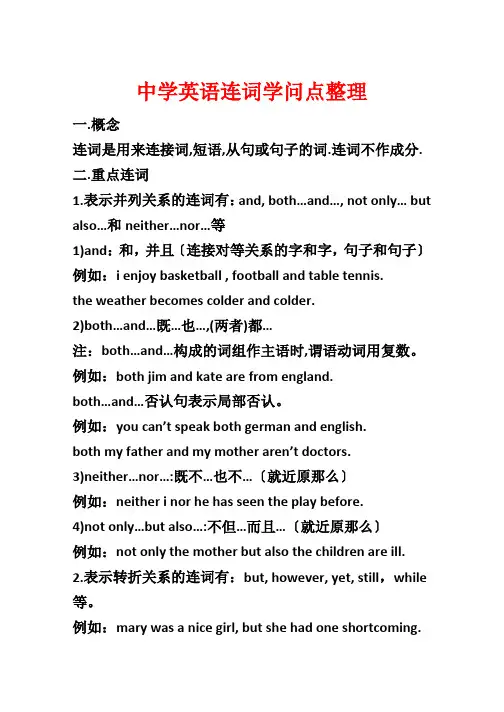 高中英语连词知识点整理