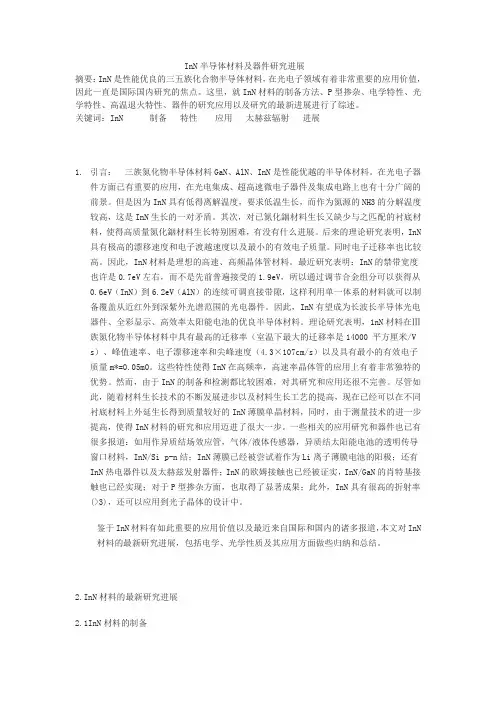 InN半导体材料及器件研究进展
