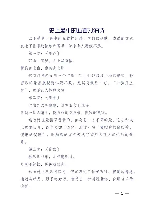 史上最牛五首打油诗