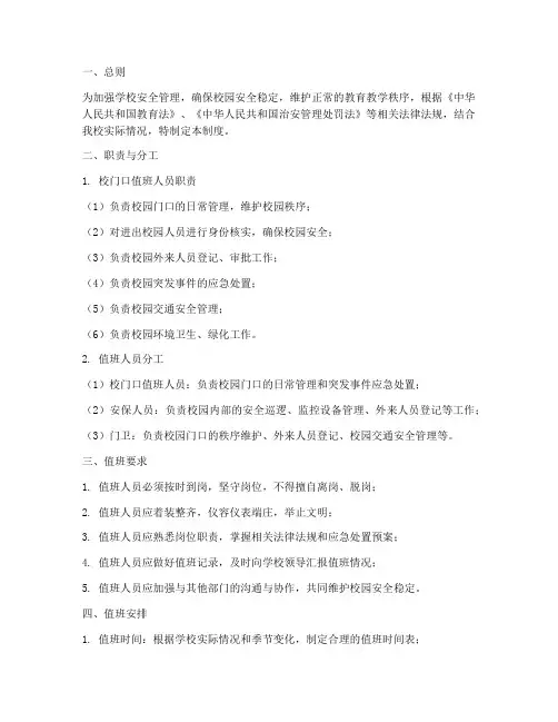 学校大门值班值守制度