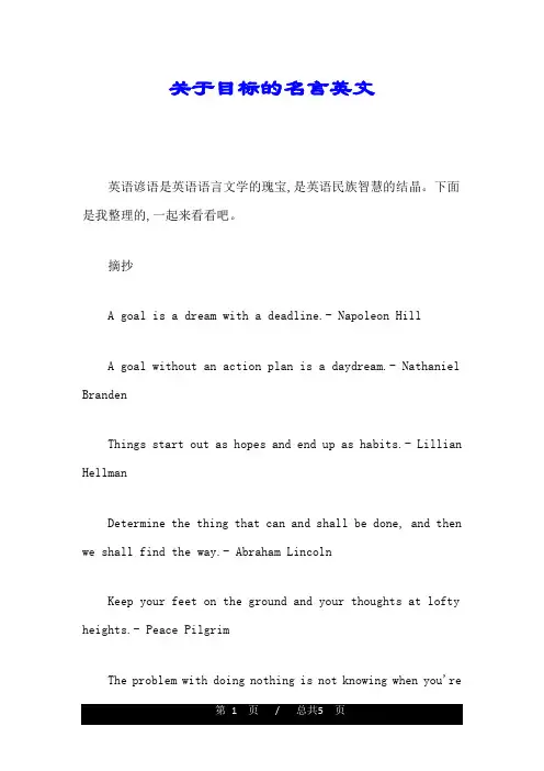 关于目标的名言英文.doc