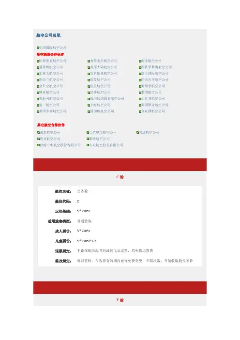 航空舱位区分