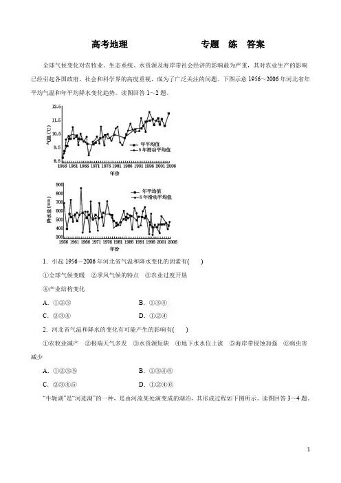 高考地理《图表判读技巧》专题训练含答案