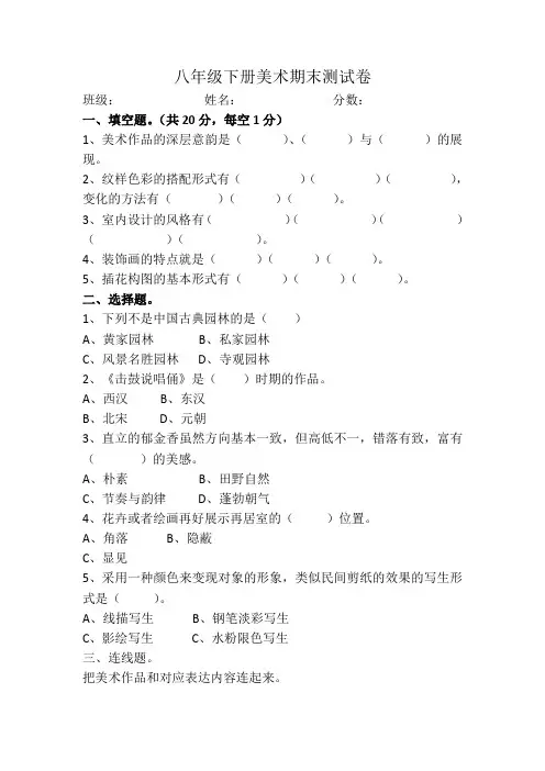 人教版八年级上册美术期末测试卷(答案)
