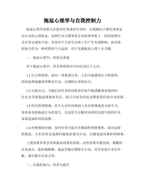 拖延心理学与自我控制力