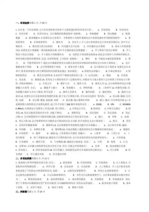 会计信息系统考试试题与答案 