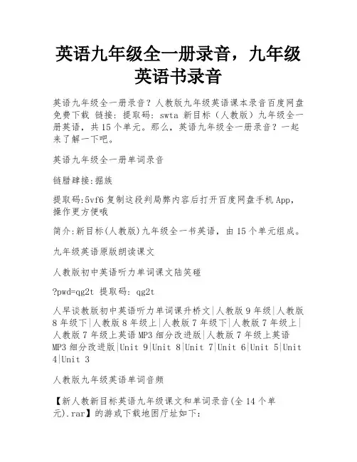 英语九年级全一册录音,九年级英语书录音 