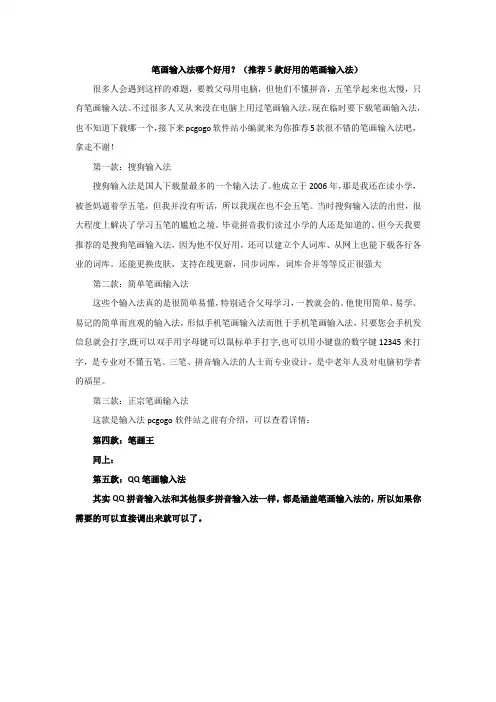 笔画输入法哪个好用