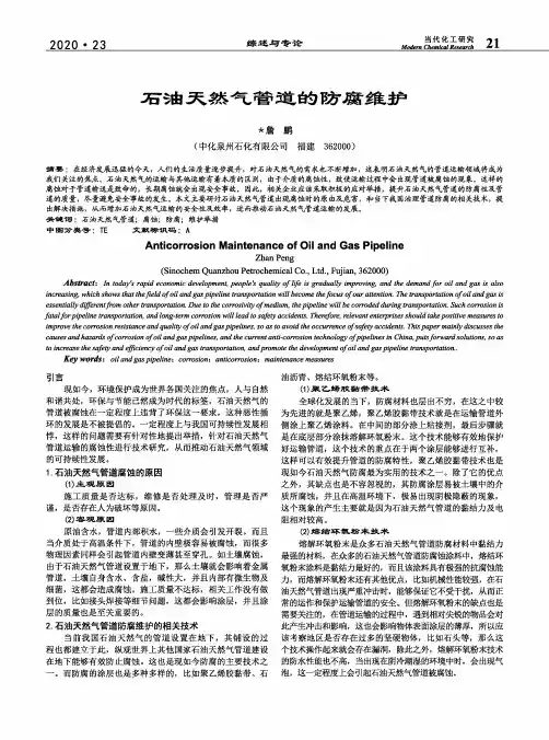 石油天然气管道的防腐维护