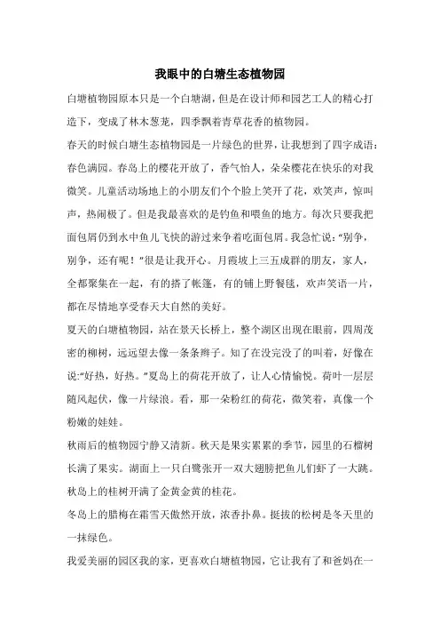 我眼中的白塘生态植物园