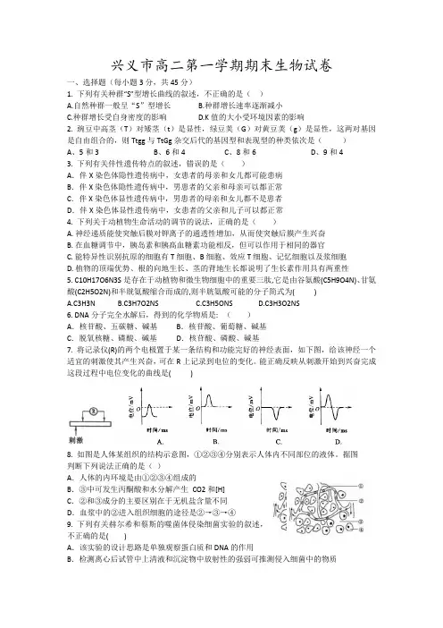 兴义市高二第一学期期末生物试卷17