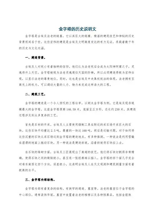 金字塔的历史说明文