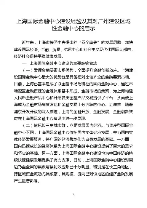 上海国际金融中心建设经验