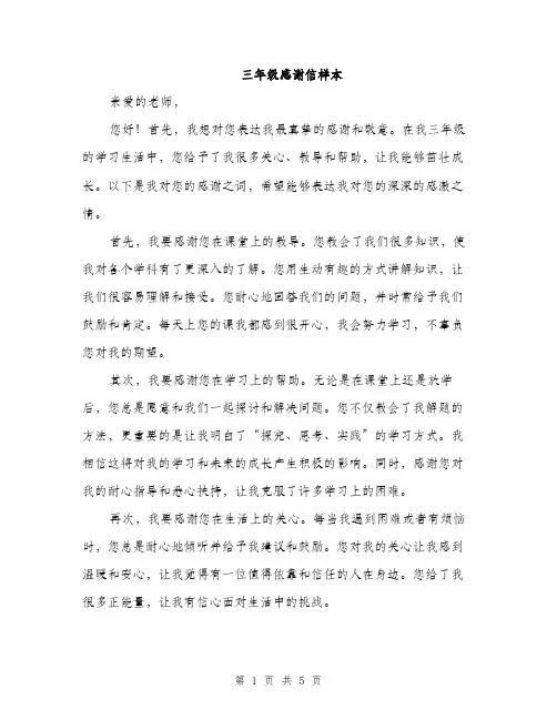 三年级感谢信样本(3篇)