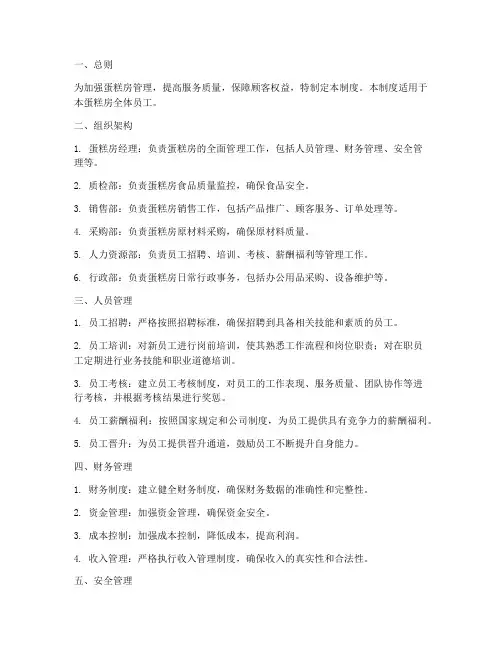 蛋糕房日常管理制度及流程