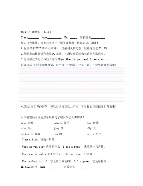 上海牛津英语1BM1U1练习题(通用)