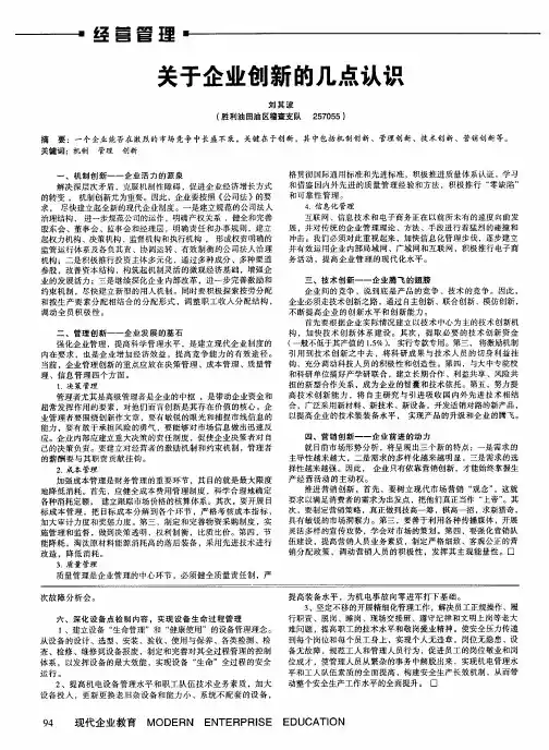 关于企业创新的几点认识