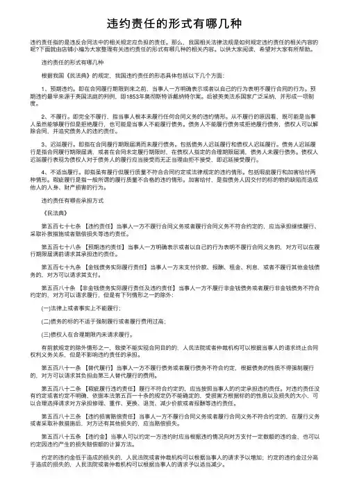 违约责任的形式有哪几种