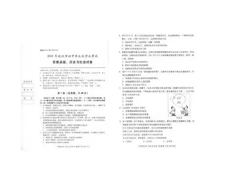 2009-2011年武汉市中考思想品德历史与社会试卷及答案详解