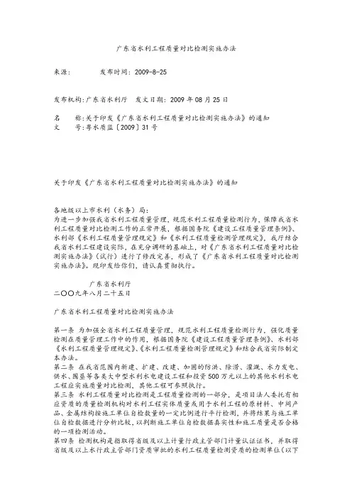 广东省水利工程质量检测管理办法.doc