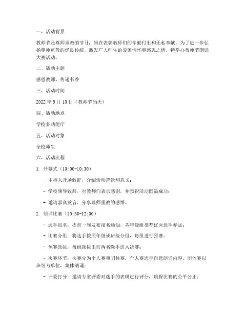 教师节朗诵大赛活动方案
