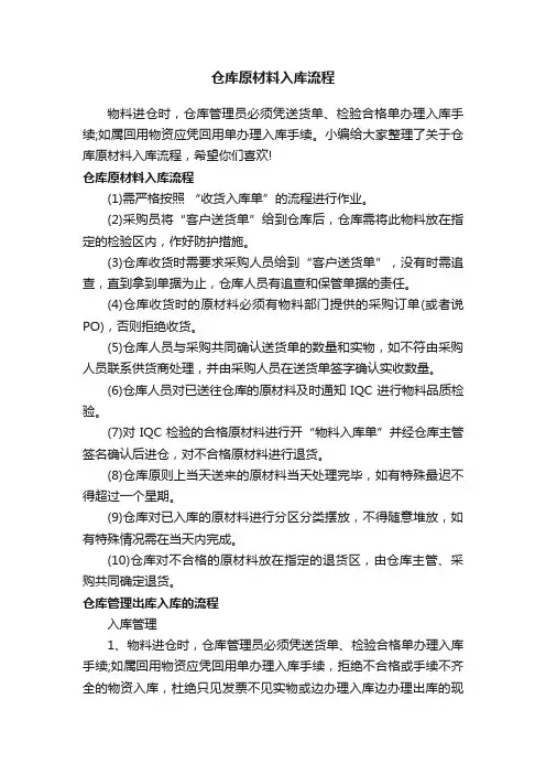 仓库原材料入库流程