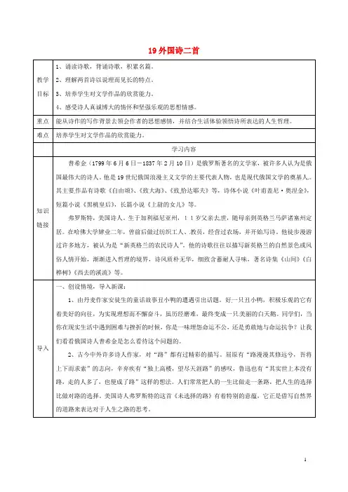 七年级语文下册第五单元19外国诗二首导学案无答案新人教版