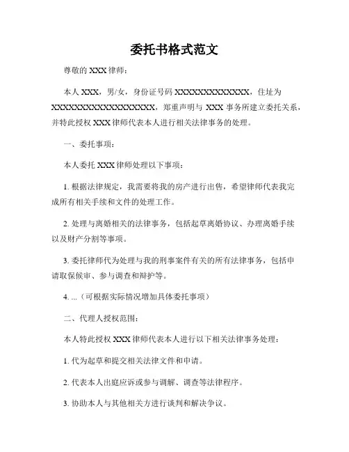 委托书格式范文