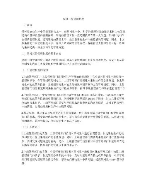 果树三级管理制度