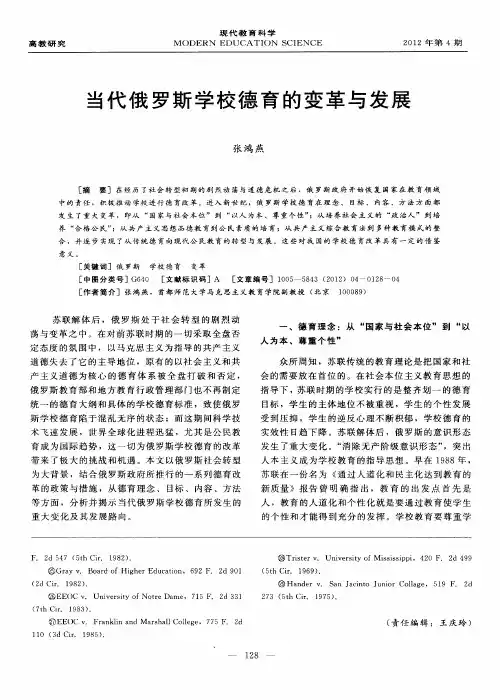 当代俄罗斯学校德育的变革与发展