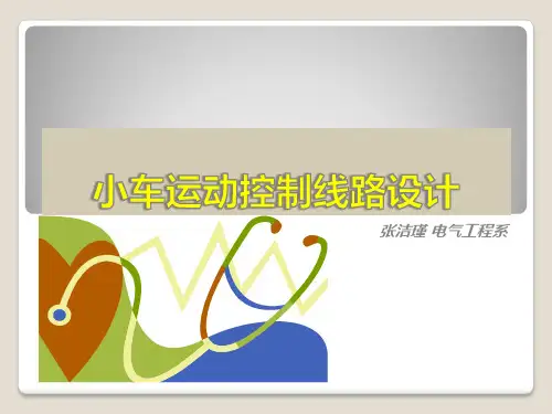 三菱PLC编程实例(小车往返)