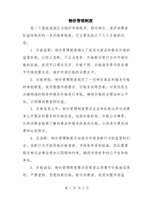 物价管理制度