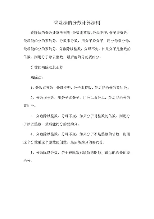 乘除法的分数计算法则