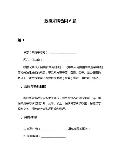 政府采购合同6篇