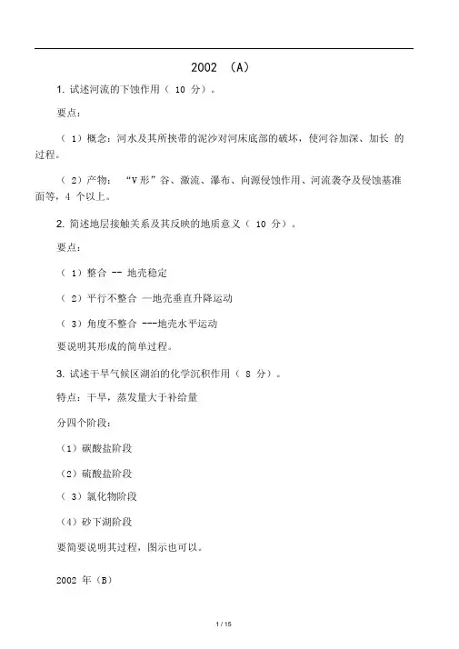 地球科学概论期末考题