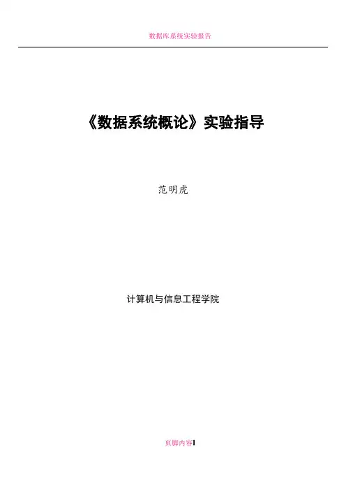 数据库系统实验指导