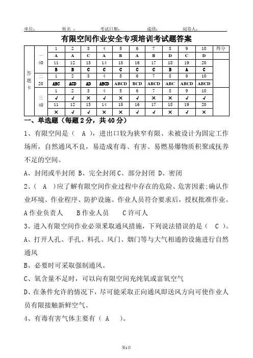 有限空间作业安全专项培训考试题答案
