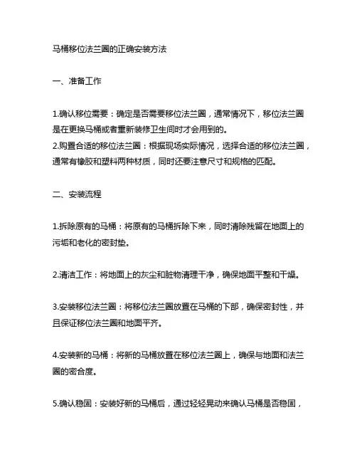 马桶移位法兰圈的正确安装方法