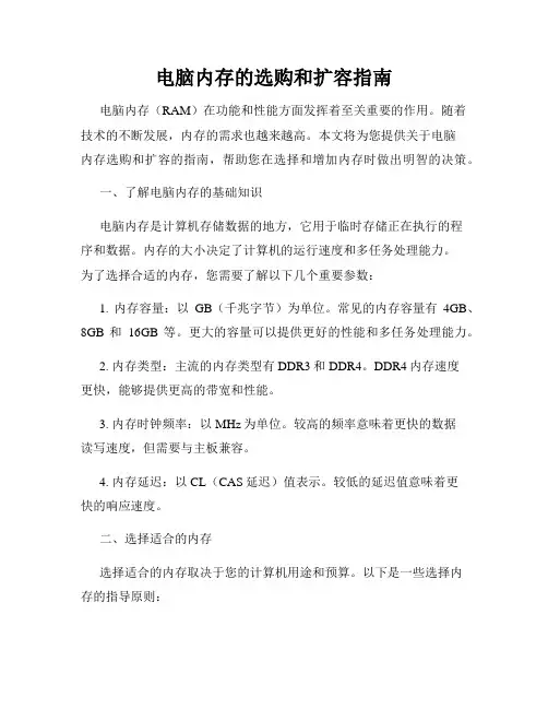 电脑内存的选购和扩容指南