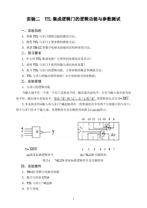 实验二TTL集成逻辑门的逻辑功能与参数测试.doc