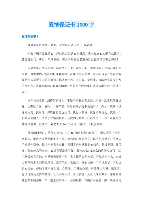 爱情保证书1000字