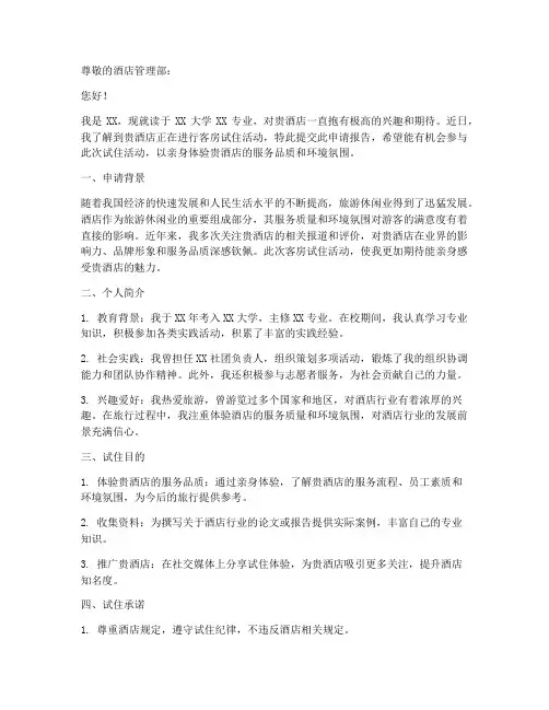 客房试住申请报告